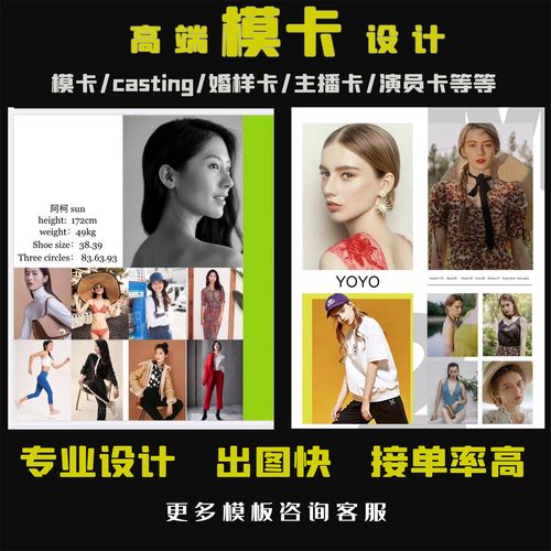 模卡制作模特卡制作casting儿童模卡设计演员资料卡主持人ppt制作