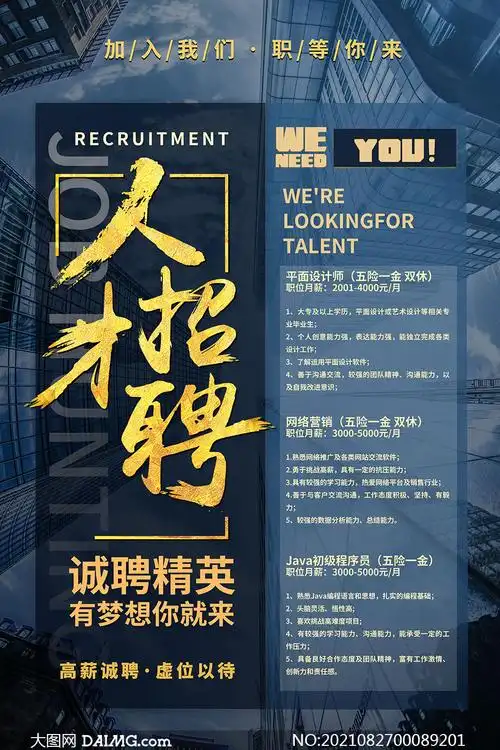 企业人才招聘宣传单设计模板psd素材