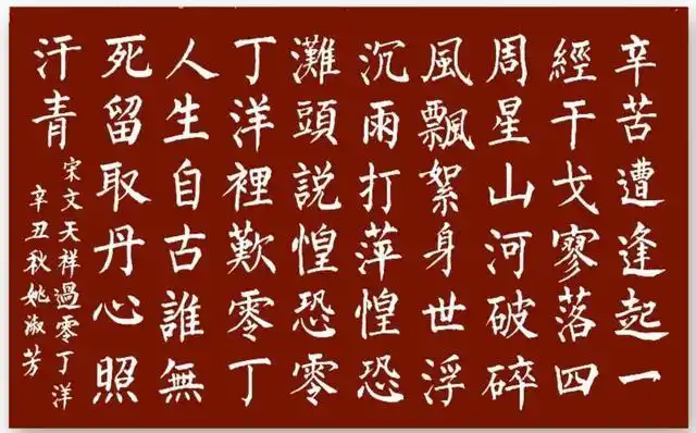 「书写经典」网络展第370期,书写文天祥(宋)《过零丁洋》