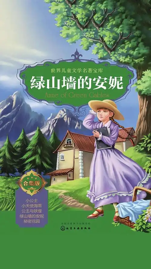 当当阅读器 - 绿山墙的安妮