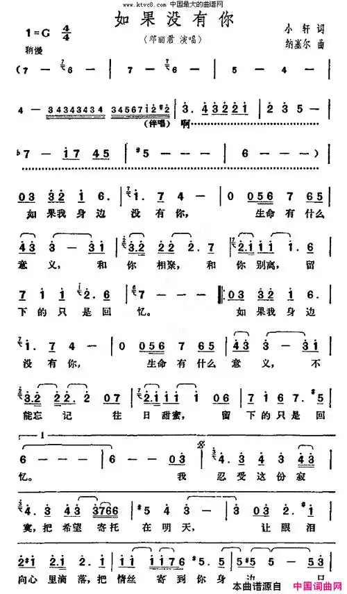 如果没有你简谱