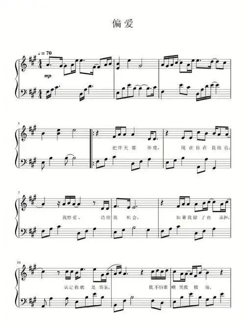 偏爱钢琴谱c调版