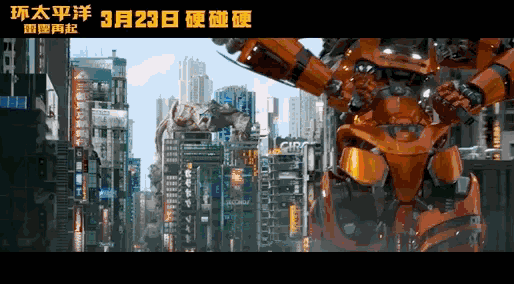 大福利丨环太平洋2猛兽机甲来袭雷霆再起硬仗来迎