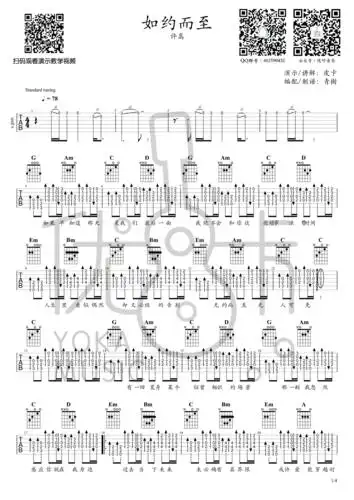 许嵩《如约而至》吉他谱_高清六线图片谱_优咔音乐吉他弹唱教学视频