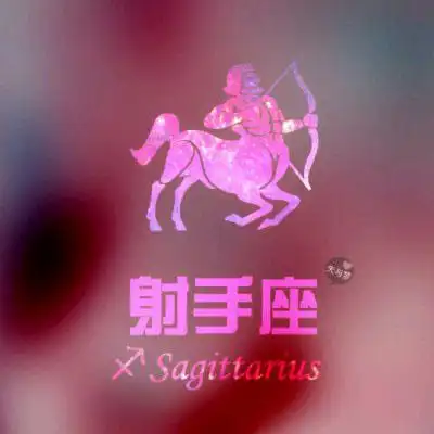 射手座头像男生女生真人射手座专属带字微信头像
