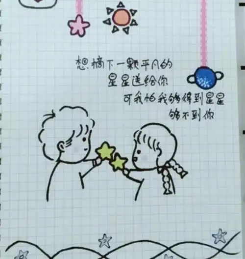 的第画给男朋友的简笔画情话简笔画告白手账深情不及久伴厚爱无需多言