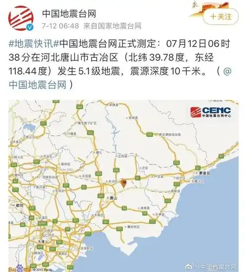 清晨突发唐山51级地震网友给我摇醒了