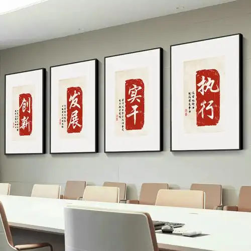 公司企业文化墙画励志办公室挂画现代简约装饰画会议室标语现代装饰画