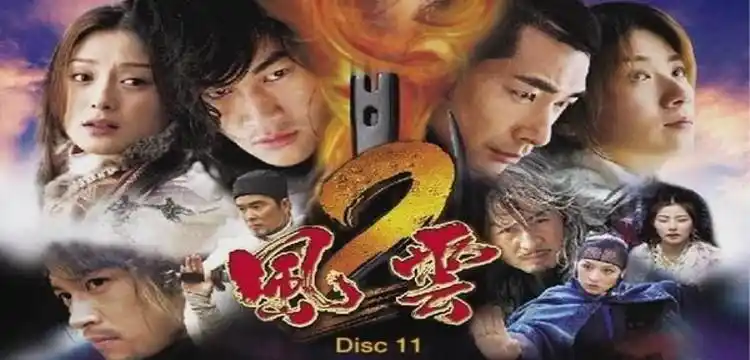 风云2笑三笑第几集出现_电视剧_影视