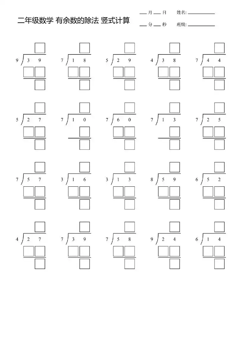 二年级下册数学有余数的除法竖式计算完整版共计55页