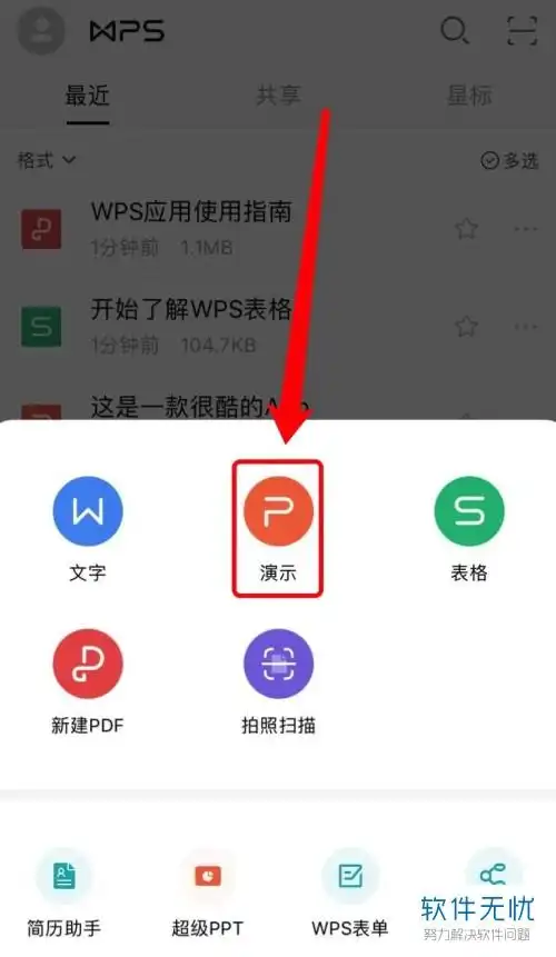 如何在手机wps office ppt中插入视频