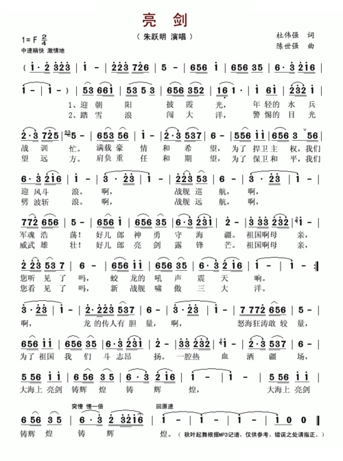 亮剑(朱跃明)_亮剑(朱跃明)简谱_亮剑(朱跃明)吉他谱_钢琴谱-查字典