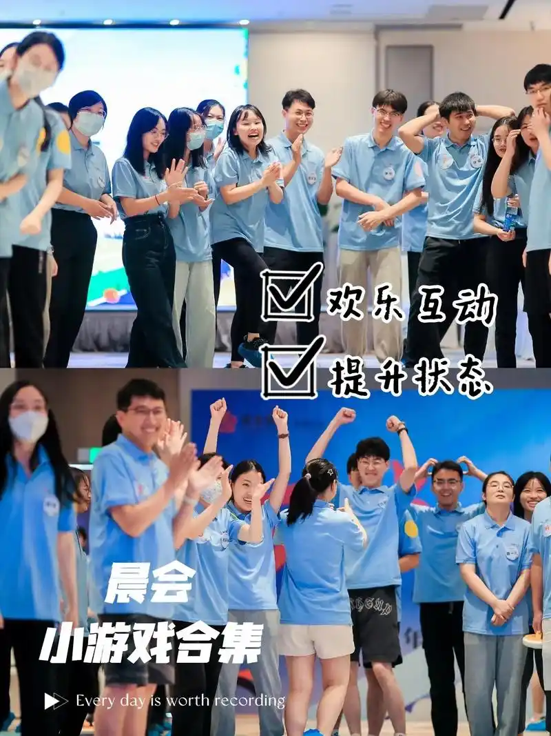 晨会游戏推荐.早会几个破冰小游戏,迅速活跃气氛,开启一天好心 - 抖音