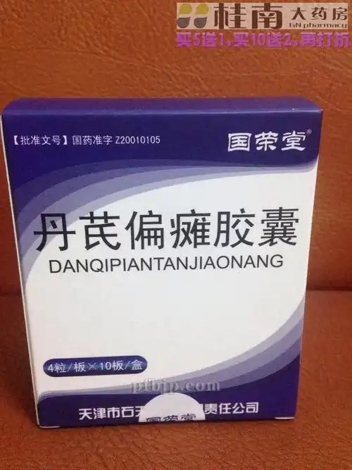 丹芪偏瘫胶囊治中风偏瘫半身不遂血液黏稠高血脂脑中风偏瘫