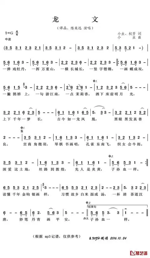 龙文简谱歌词谭晶陈奕迅演唱王wzh制谱