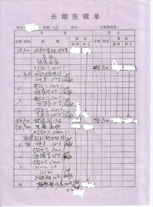 让人头昏的医嘱