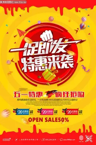 五一促销海报模板-psd素材-百图汇设计素材