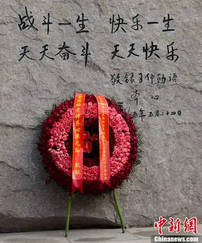 图为习仲勋夫人齐心率儿孙所敬献的花篮.张远 摄