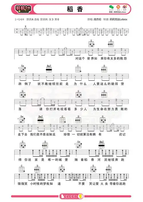 周杰伦 c调指法版ukulele弹唱伴奏谱(闲识音) - 尤克里里吧