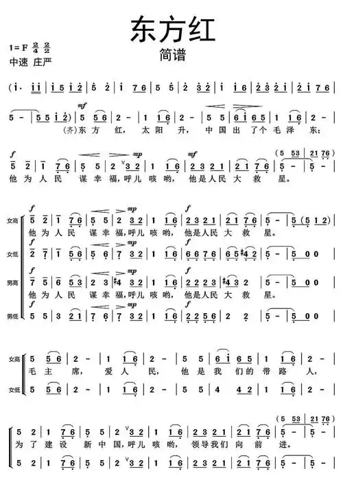 >>东方红歌曲简谱乐谱