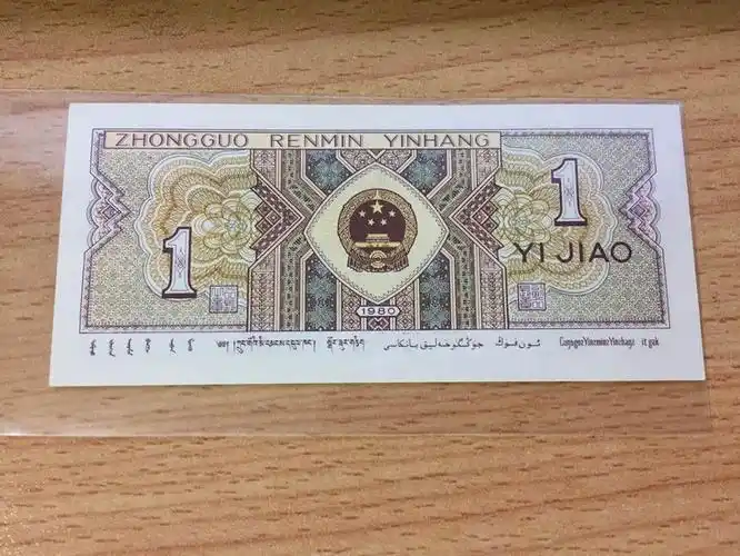 流通过的1角纸币值多少钱这张涨了8000倍了你能找到吗