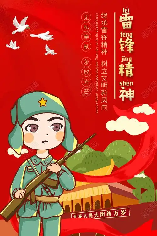 红色手绘雷锋日海报学雷锋纪念日