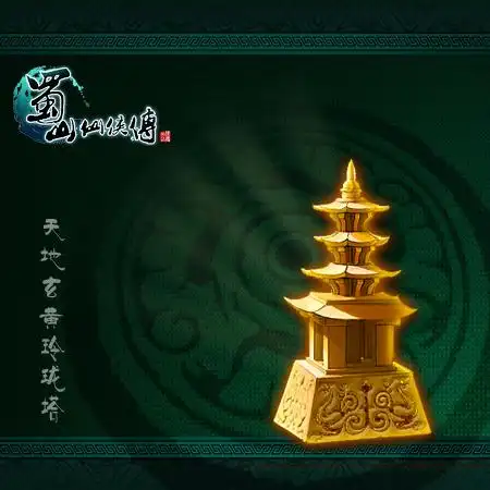 仙侠游戏《蜀山仙侠传》超炫法宝展示