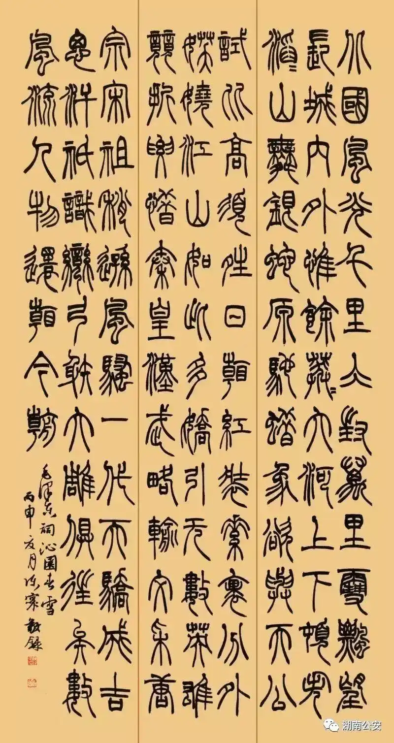 湖南省书法家协会篆书委员会委员,其作品曾获第十一届全国书法篆刻