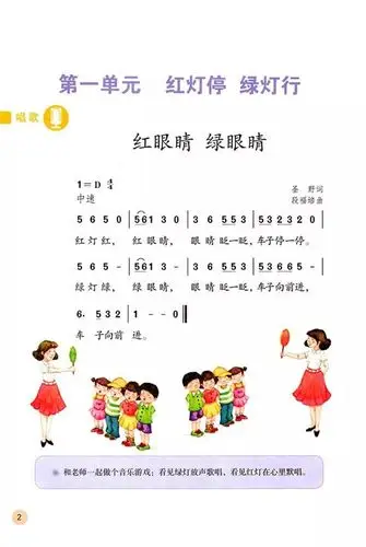 二年级《洋娃娃和小熊跳舞》年级:二年级练习要求:1.