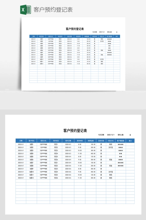 客户预约登记表