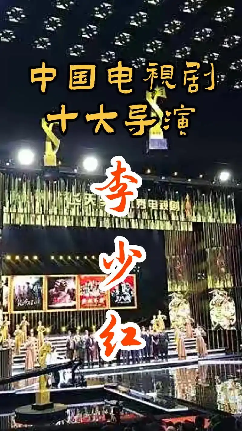 中国电视剧十大导演之李少红.#电视剧 #大明宫词 #橘子红了 - 抖音