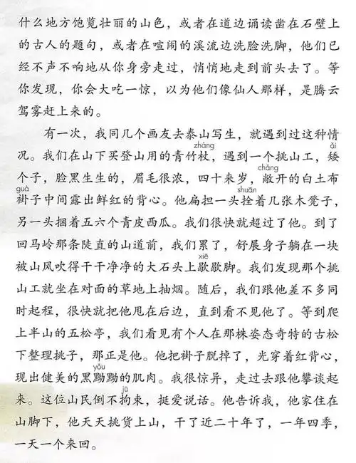 部编版语文四年级下册第25课挑山工知识点图文详解