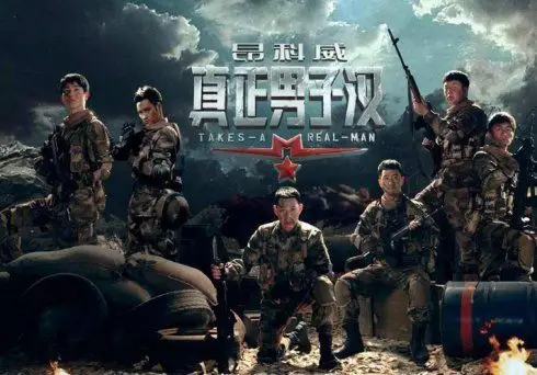 真正的男子汉第一季(真正男子汉第一季嘉宾)