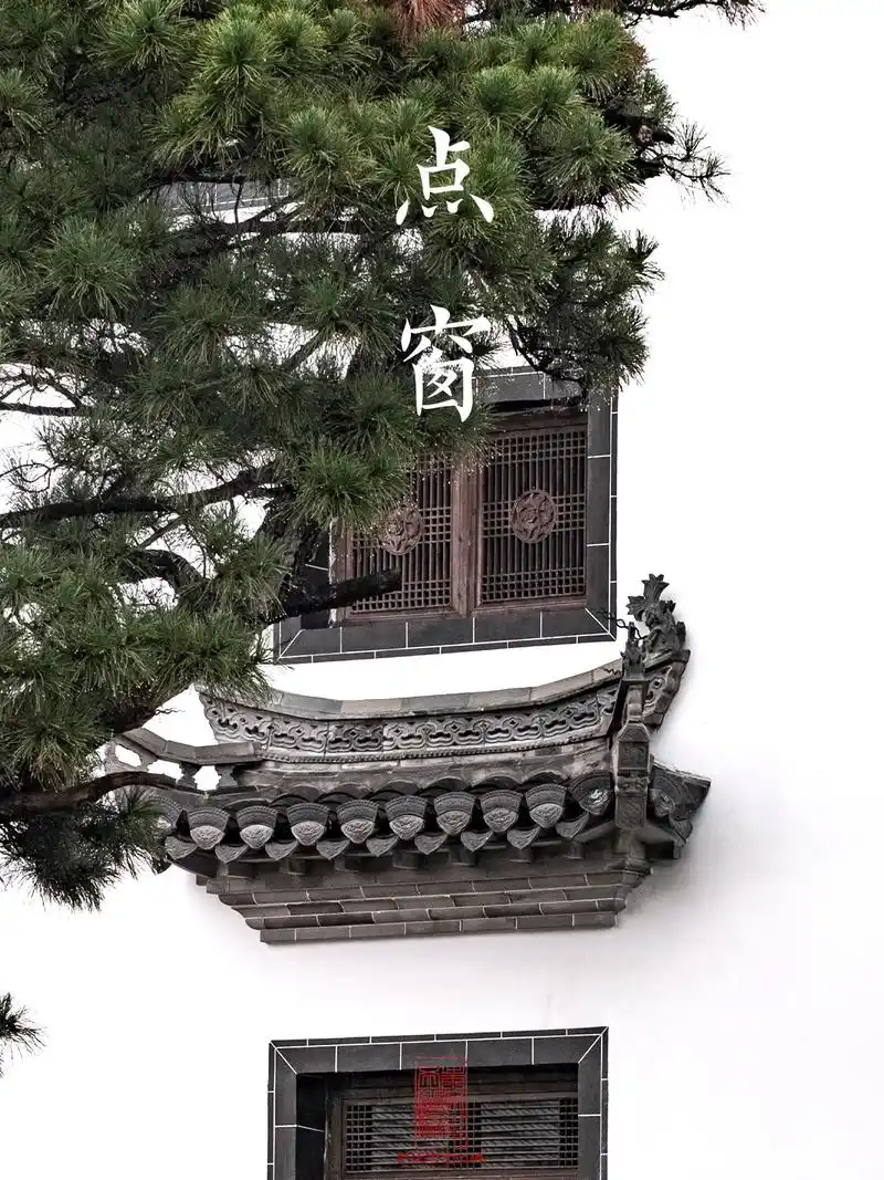 【徽派古建筑之美——点窗】徽派建筑的窗往往窗洞很小,犹如点状 - 抖