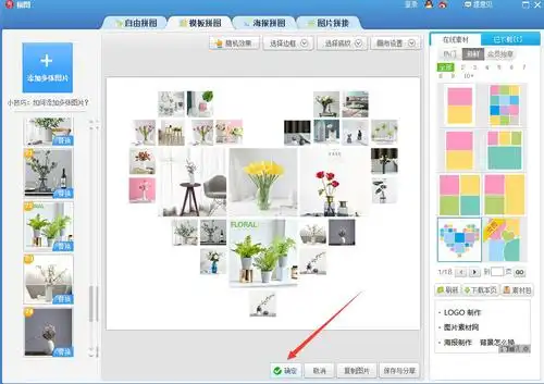 美图秀秀拼图功能使用