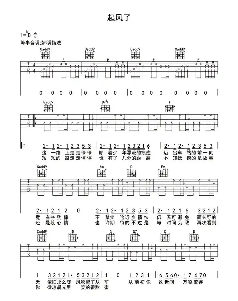 吉他谱 #起风了吉他 #吉他谱分享 - 抖音