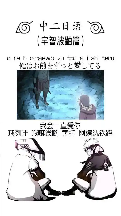 经典台词教学 日语教学 他们的感情真的很好哭谁懂啊火影忍者日语学习