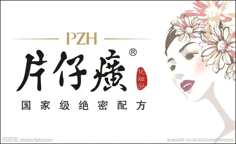 片仔癀化妆品logo图片