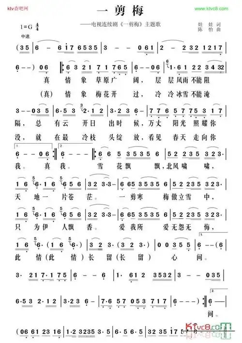 一剪梅原创简谱 - 歌曲简谱 - 声乐谱 - 词曲网(原名:中国词曲网)