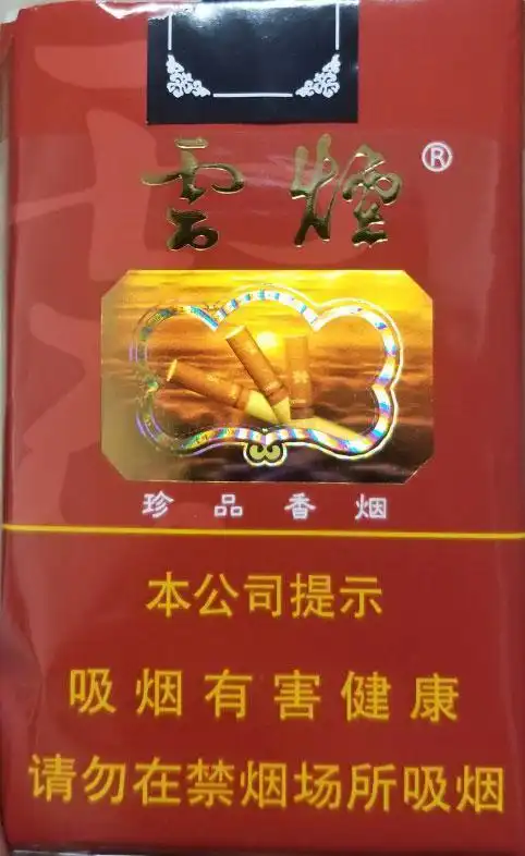 关于云烟珍品香烟价格软包的配图及描述