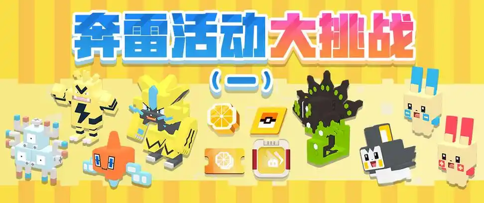 特别酷酷蛋糕会吸引以下宝可梦:正电拍拍,负电拍拍,洛托姆,电飞鼠,基