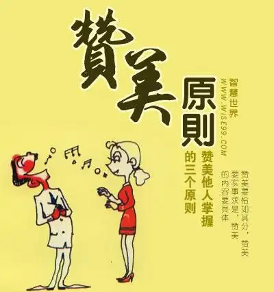 每天讲三句赞美的话,您会有很大的收获!