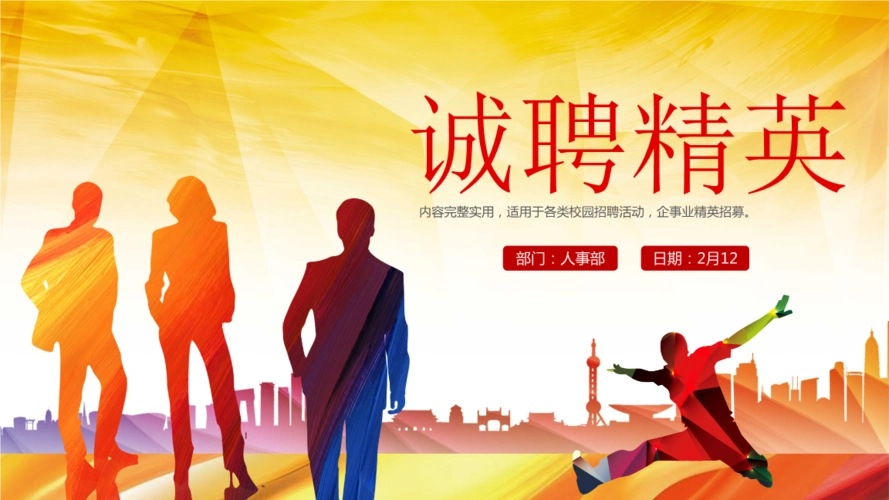 人力资源部用于招聘员工必备模板 (25).pptx