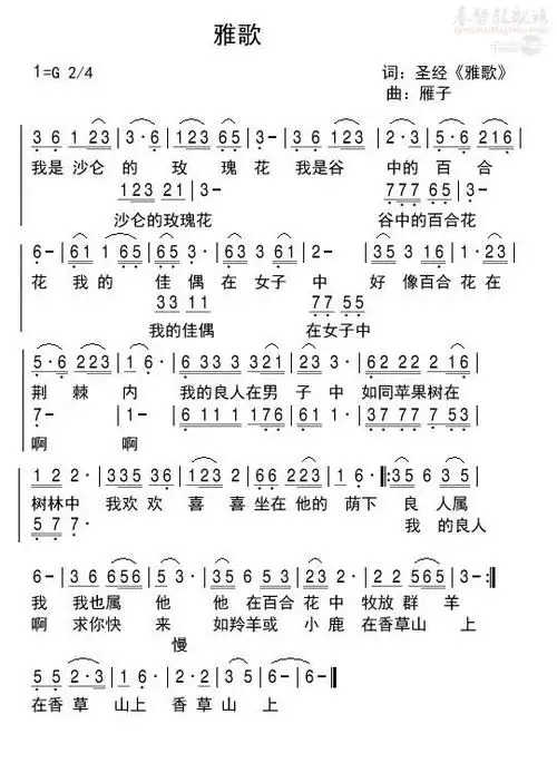 雅歌(简谱)_雁子诗歌_基督教歌谱大全