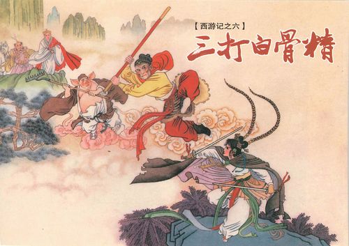 国画传统名家四大名著宣传画西游记故事三打白骨精现代装饰画