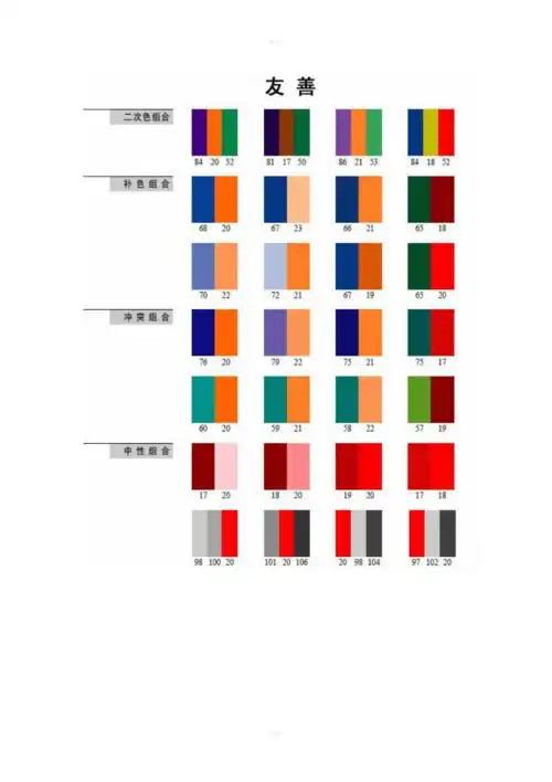 色码图配色表及室内色彩搭配