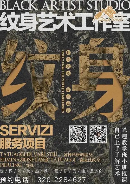 纹身店海报设计