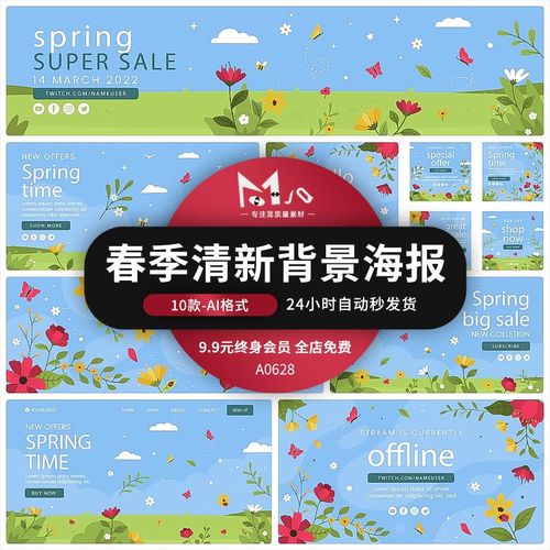 春季清新海报背景插画登录页场景banner模板ai矢量mjq设计素材站