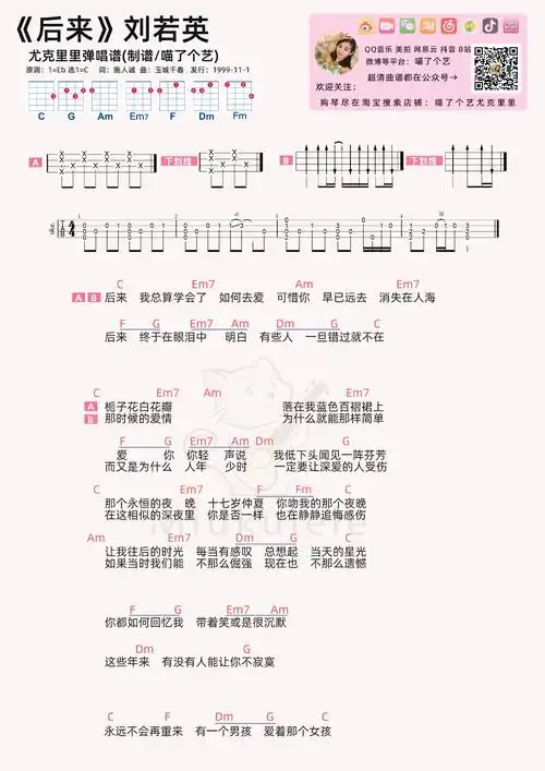 《后来》尤克里里谱_弹唱示范演示_弹唱视频教学_喵了个艺