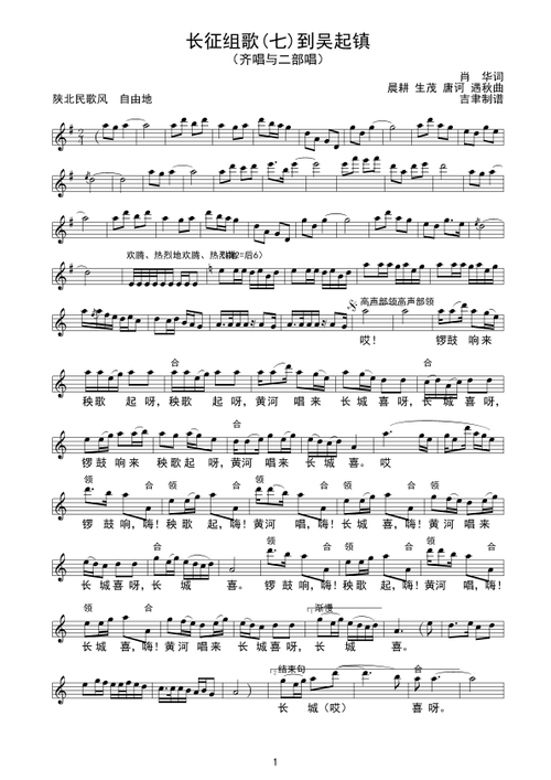 长征组歌七到吴起镇线谱